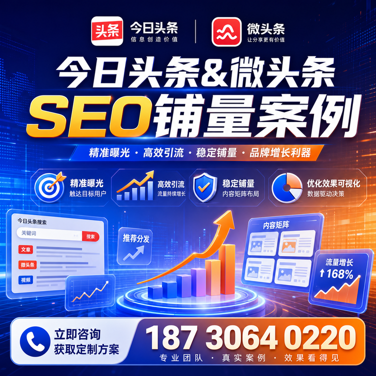 黄山头条号SEO矩阵批量内容铺量成功案例