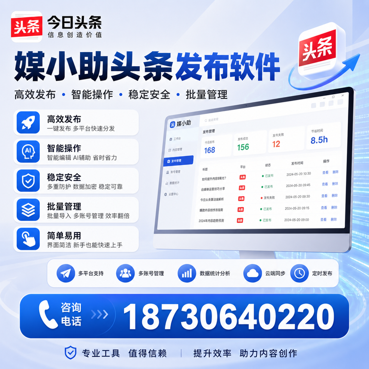 黄山今日头条批量发布软件