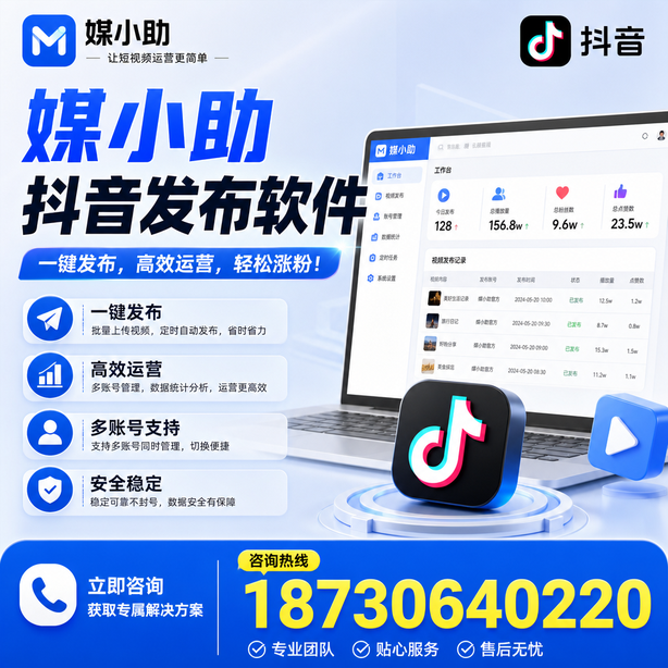 黄山媒小助抖音快手批量发布软件